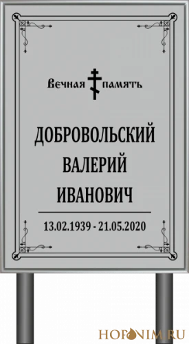 Памятник серый без фото православный